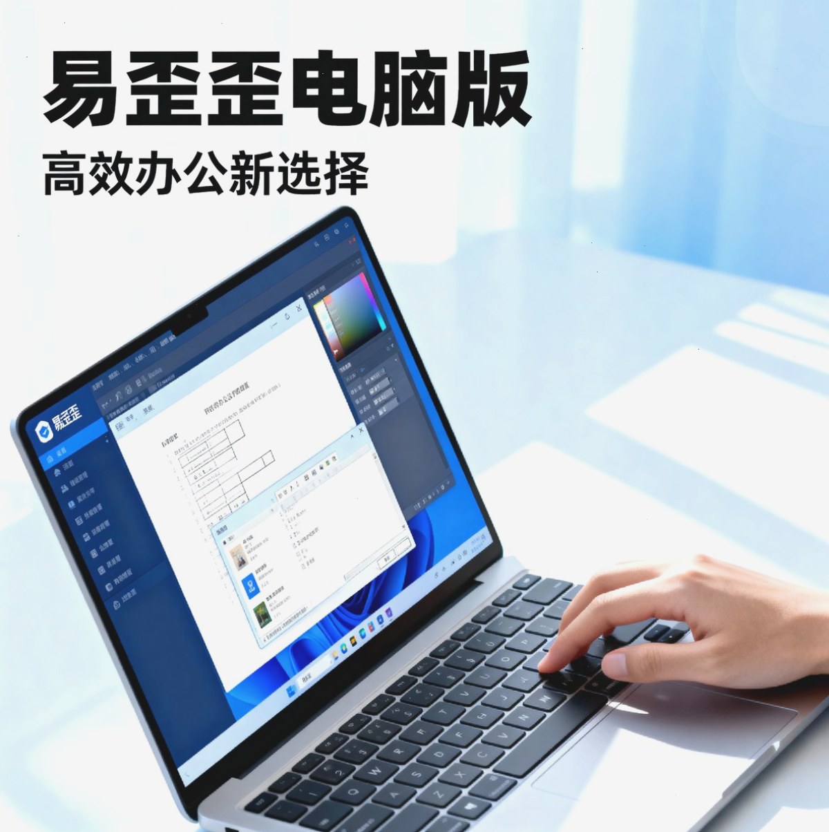 易歪歪下载