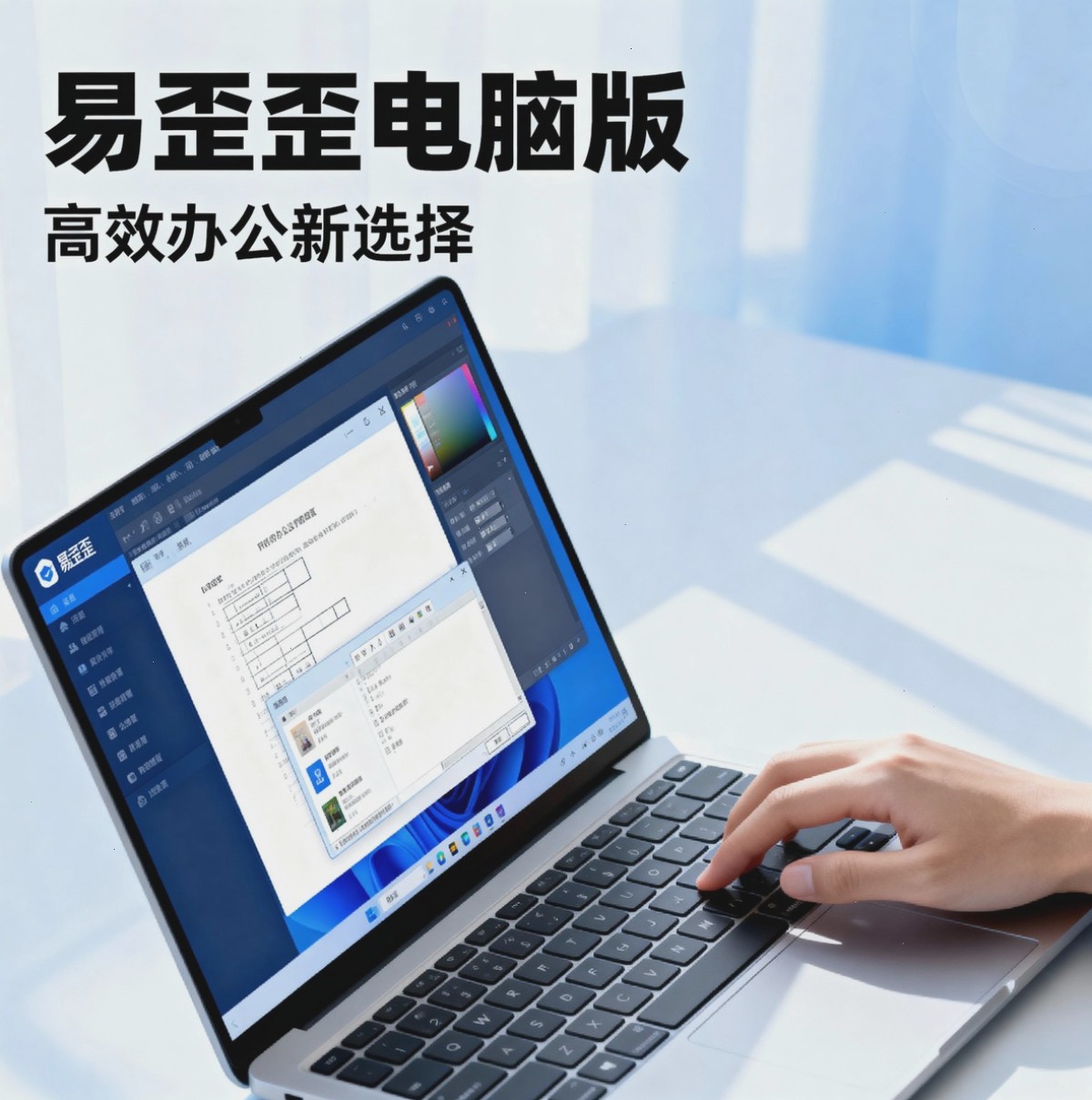 易歪歪下载